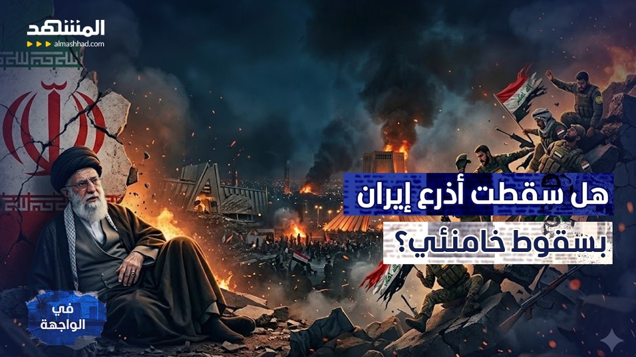 ضُربت إيران وقُتل خامنئي.. أين 