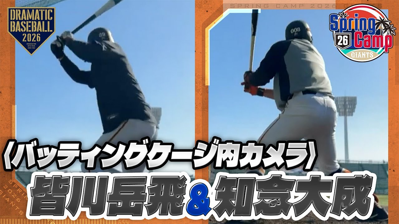 【春季キャンプ】ルーキー