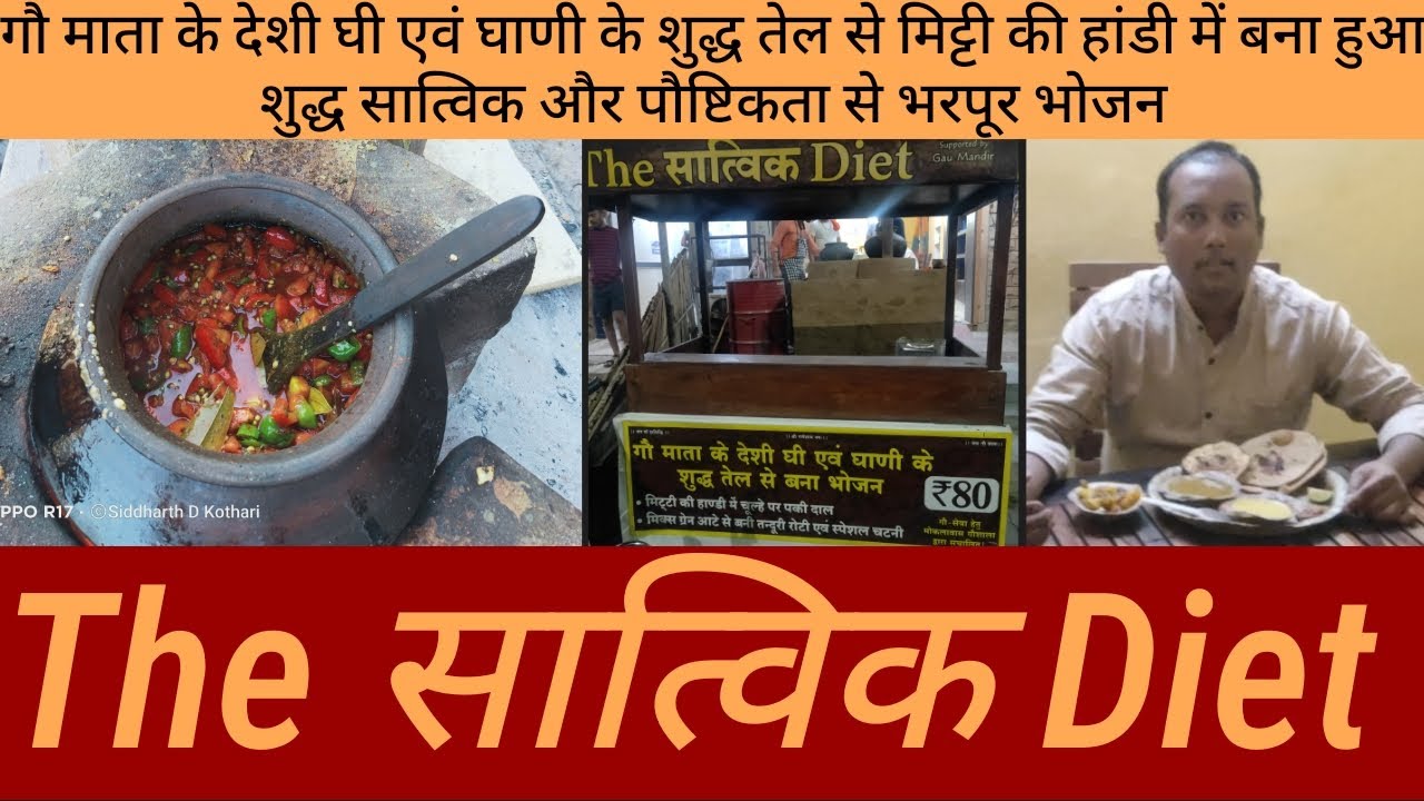 The सात्विक Diet JODHPUR । शुद्ध शाकाहारी और पौष्टिकता से भरपूर खाना ।