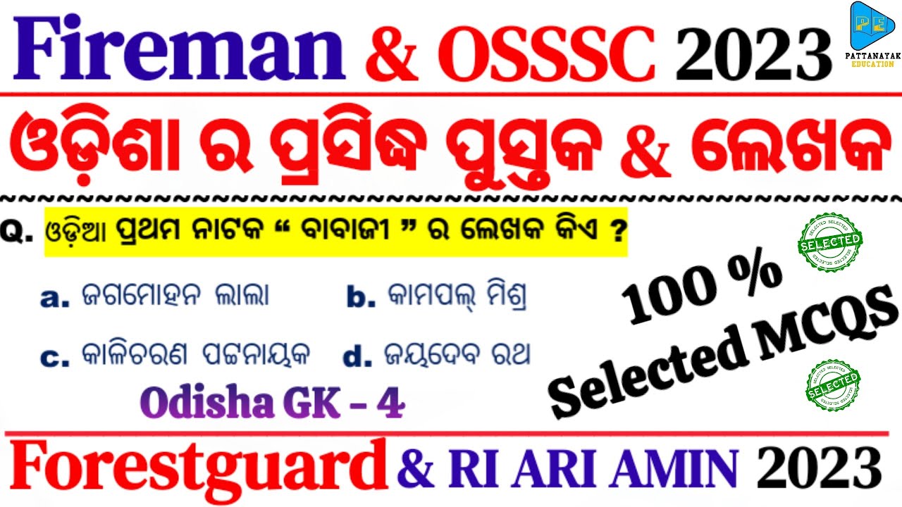 Books and Authors of Odisha | Famous Books and Authors of Odisha Selected Questions | Odisha GK |