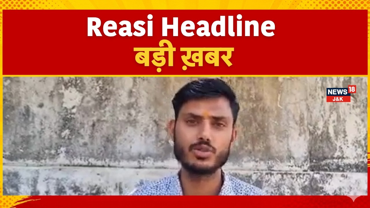 Kashmir News |Top 3 Headlines from Reasi District Today | Katra | Reasi DIG |  Strike | News18J&K
