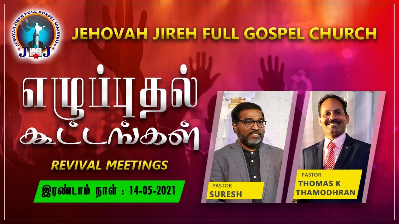 [4K]எழுப்புதல் செய்தி - Revival Message | Pastor Suresh |JJFGC Revival meetings day2 | Pr.Thomas KT