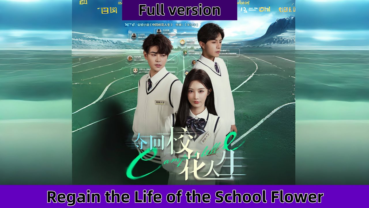 Regain the Life of the School Flower       -----夺回校花人生    1-60#drama #romantic #fullmovie