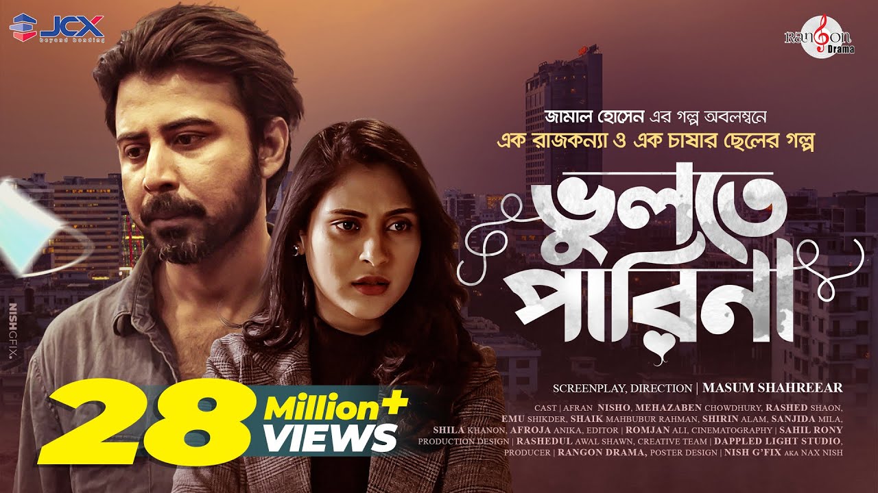 Bhulte Parina | ভুলতে পারিনা | Bangla Natok | Afran Nisho | Mehazabien | New Bangla Natok 2021