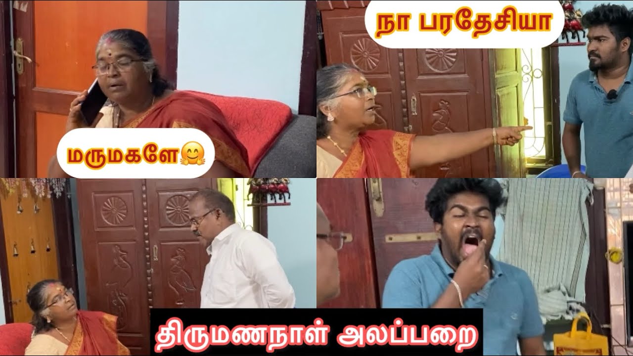 part 8😬திருமண நாள் கூத்து😬வீட்டுல ஒரே கொண்டாட்டம்தான்🙄கிட்டத்தட்ட உண்மை சம்பவம்