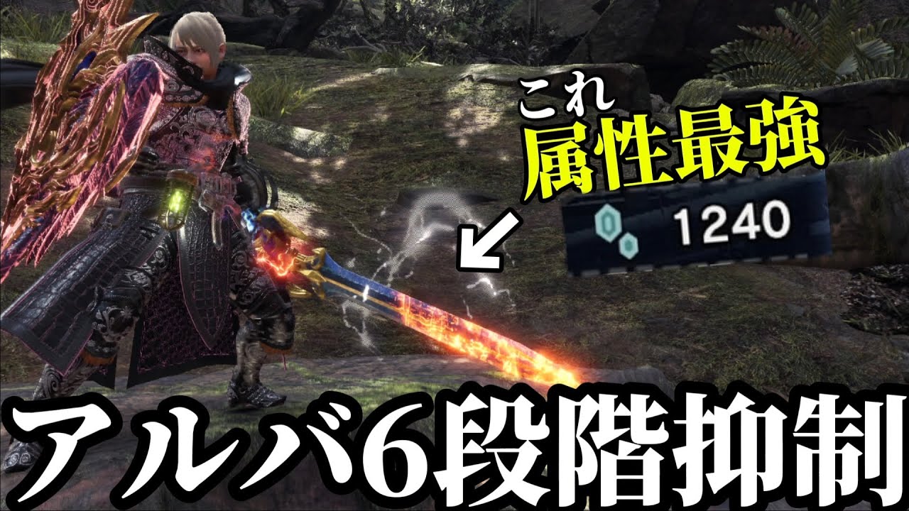 【アイスボーン】ヌルゲーすぎるwアルバ抑制が苦手な人は今すぐこれを使ってください。