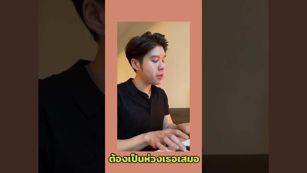 แปลไม่ออก - Billkin (PIANO COVER BY อะตอม ชนกันต์) #atomoatom #lostintranslation 3.11.2020