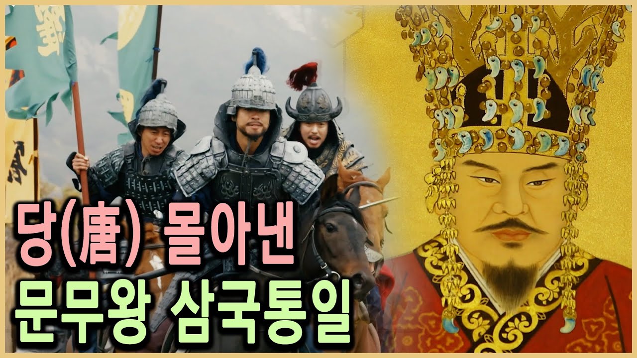 KBS 한국사기 10회 – 하나를 위하여, 문무왕의 꿈 / KBS 20170319 방송
