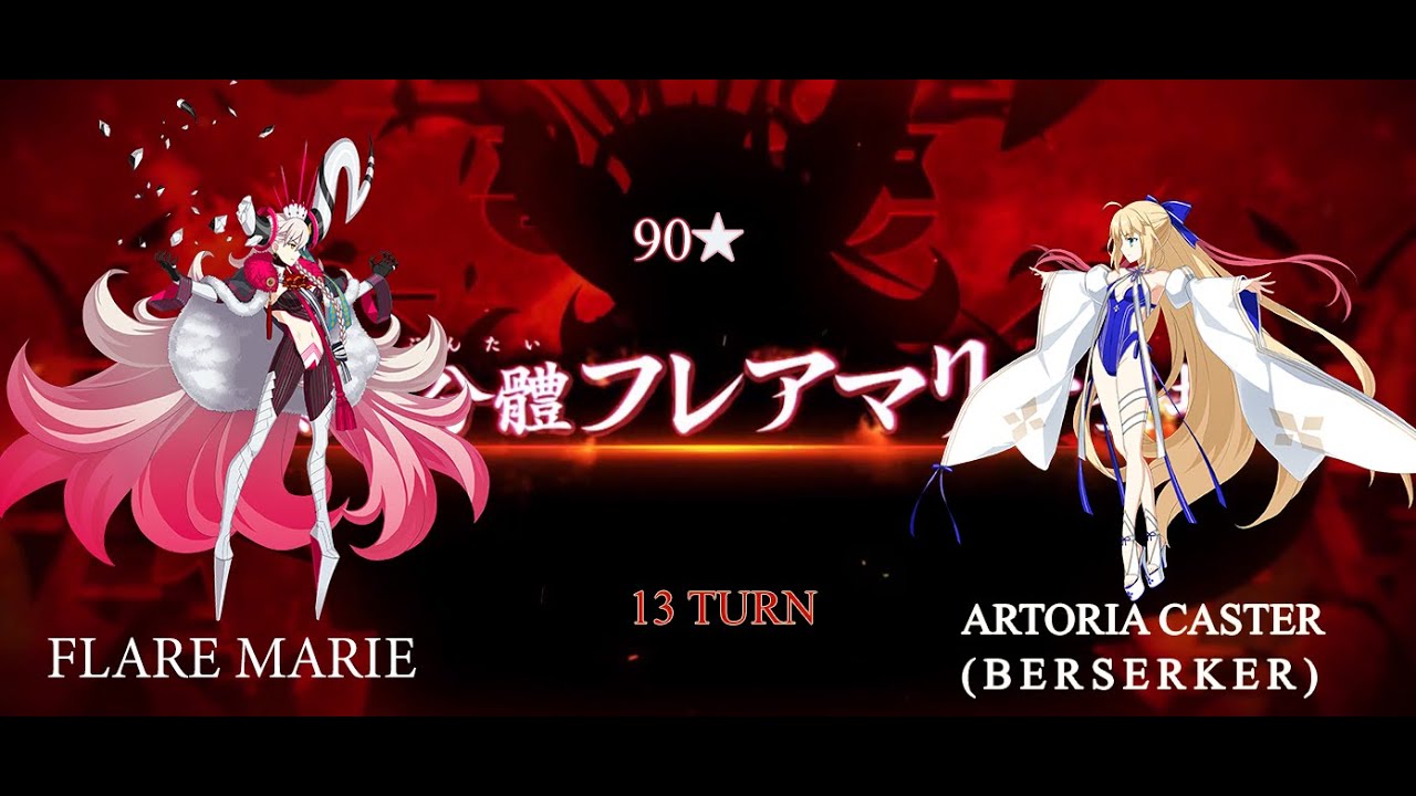 [FGO] Ordeal Call : Super Difficulty 90★ Olga Marie Quest-1 13 Turns