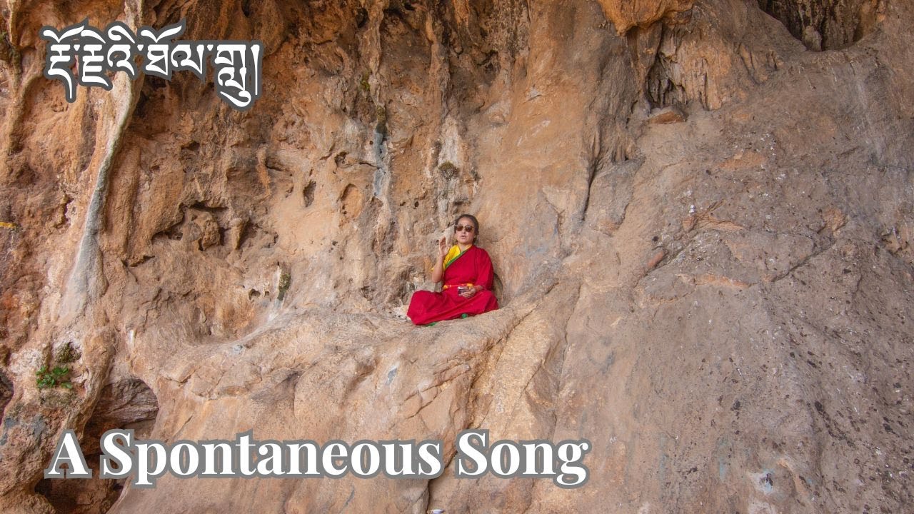 མཁའ་འགྲོ་ཀུན་དགའ་འབུམ་མའི་རྡོ་རྗེའི་ཐོལ་གླུ། - A Spontaneous Vajra Song  (With English Translation)