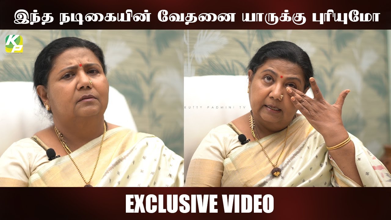 இந்த நடிகையின் வேதனை யாருக்கு புரியுமோ !! | #KuttyPadmini | KPTV