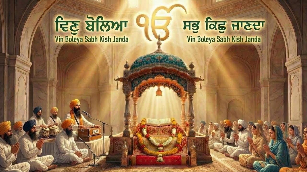 Vin Boleya Sabh Kish Janda | Gurbani shabad | Gurbani Kirtan | Shabad Kirtan | Gurbani Simran
