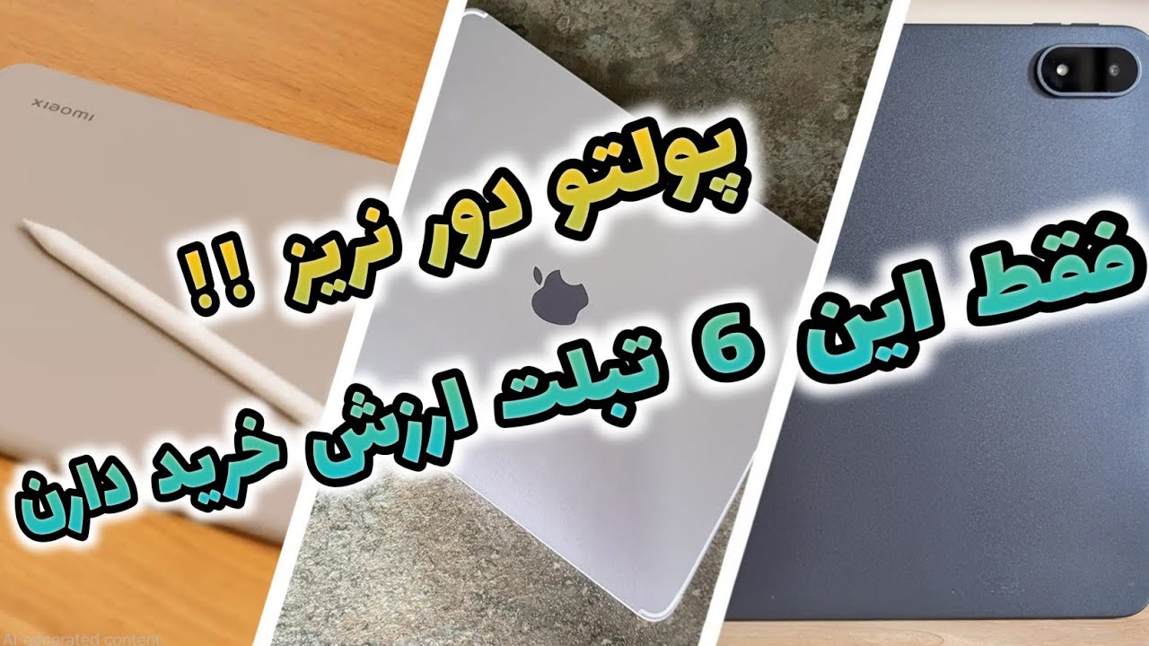 بهترین تبلت‌های ۲۰۲۵ | کدومش واقعاً ارزش خرید داره؟