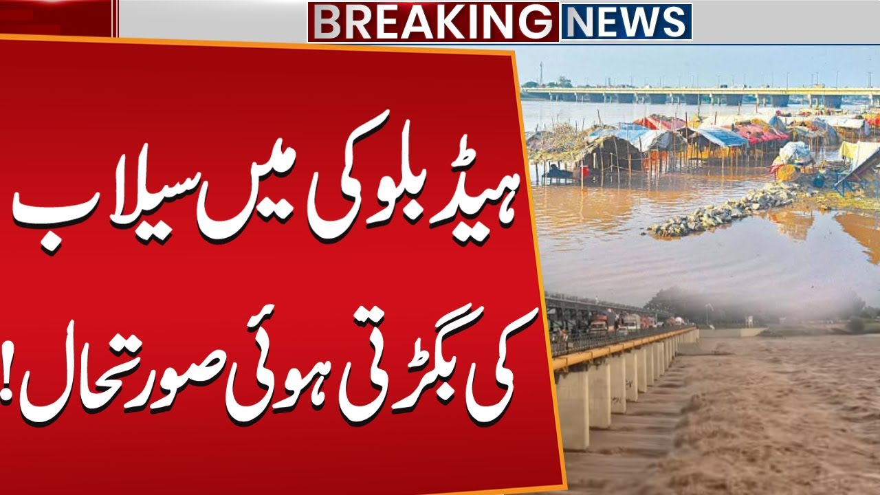Worse Situation In Head Balloki | Flood In Pakistan | Public News
