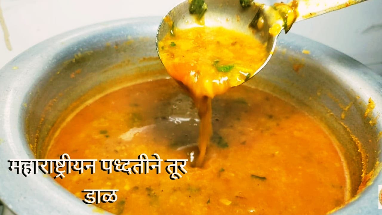 महाराष्ट्रीयन पध्दतीने तूर डाळ | turichi dal recipe in marathi | turichi dal kashi banvaychi recipe