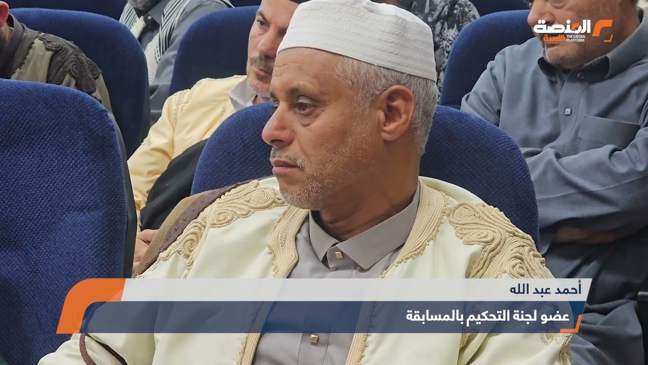 تتويج الفائزين في مسابقة حفظ وترتيل القرآن الكريم بجامعة بني وليد