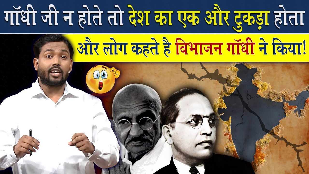 अगर गांधी जी न होते तो पाकिस्तान के अलावा देश का एक और विभाजन होता 