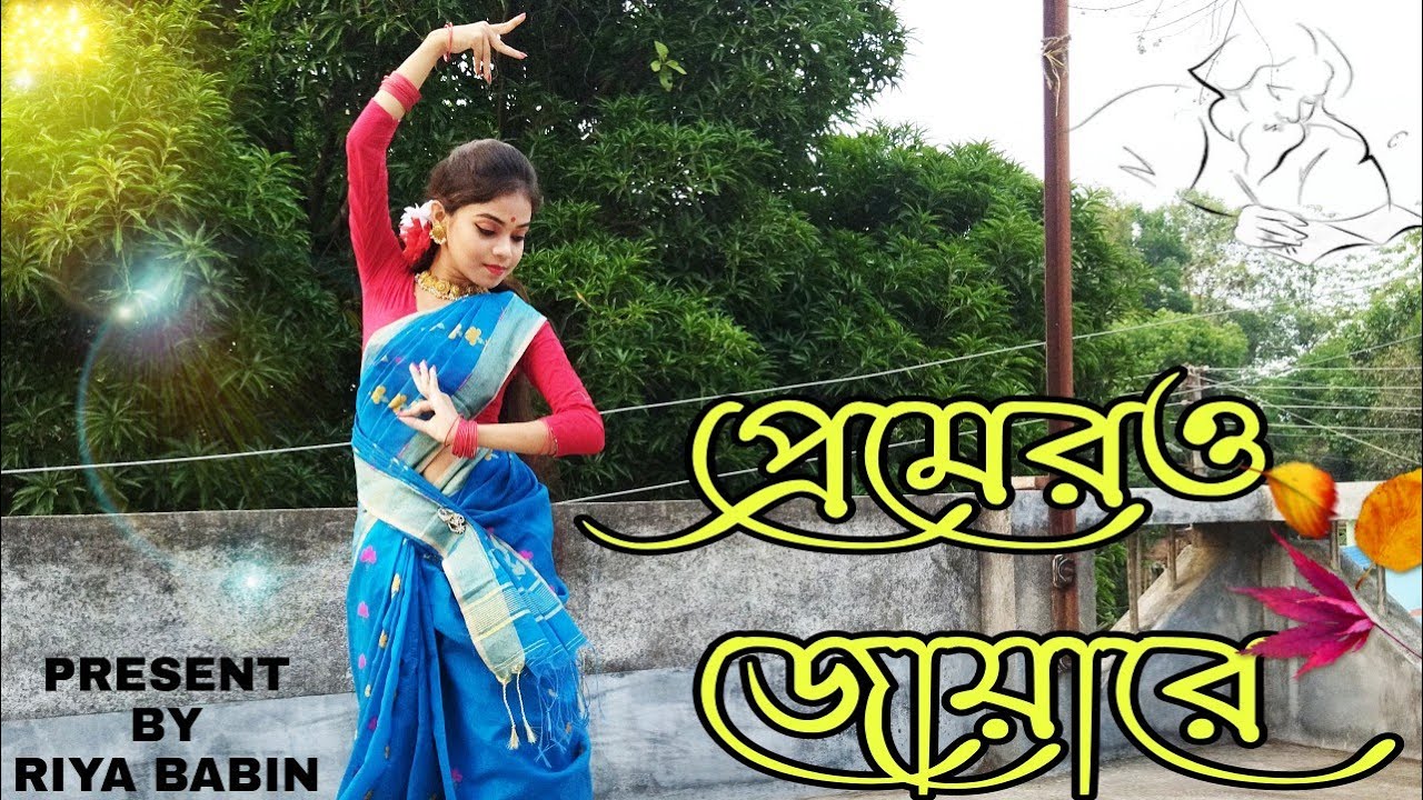 Premero joare Bhasabe Dohare dance cover by #riyababin#new_video  #robindrasangeet#riyababinworld