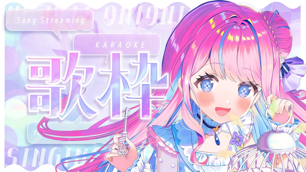 〖 歌枠￤KARAOKE 〗カワボVtuberのわたパチボイス歌枠🌈 #初見さん歓迎 #手毬はなん #新人VTuber