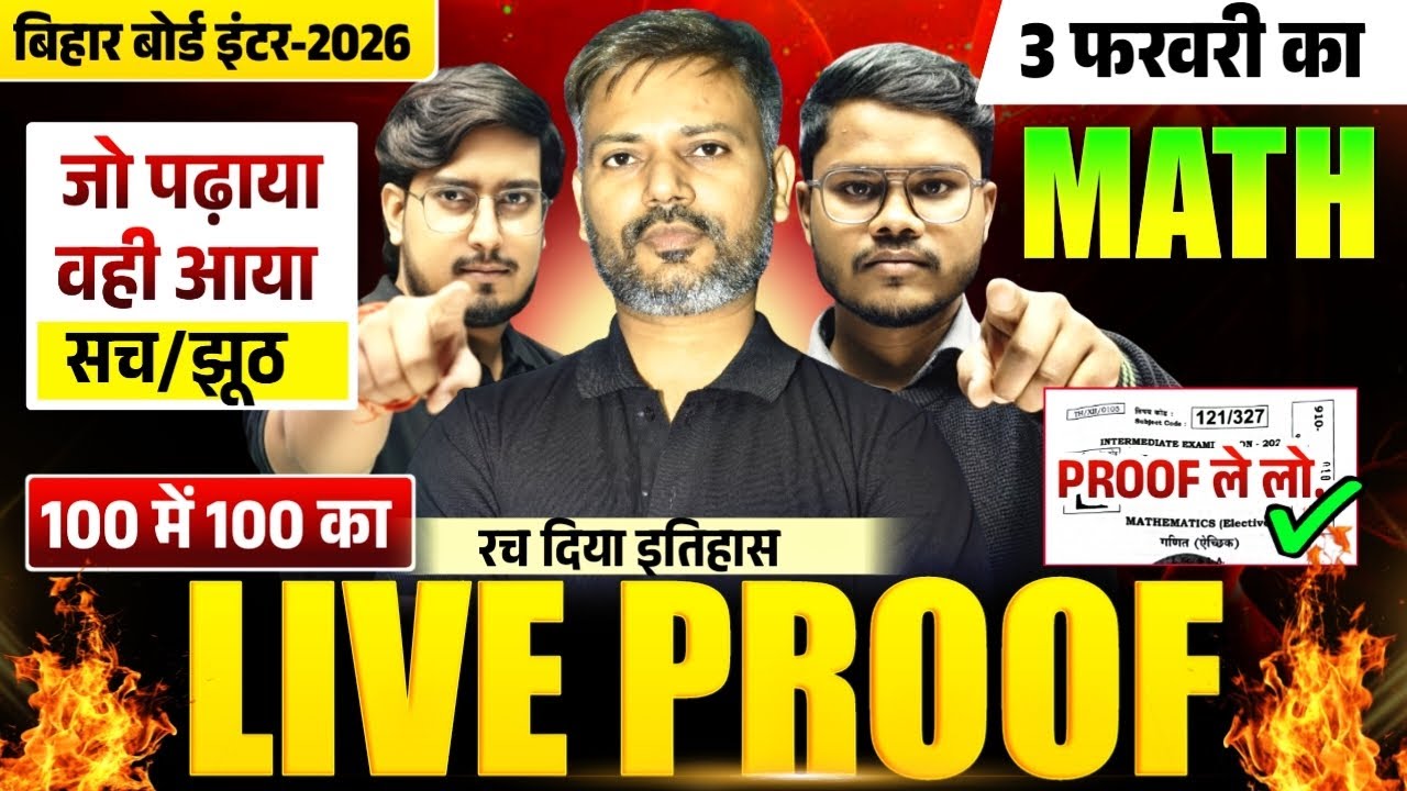 कितना लड़ उसका Live Proof | जो पढ़ाया वही आया🔥| 12th Maths Bihar Board 2026 | Viraj Sir Bihar Board