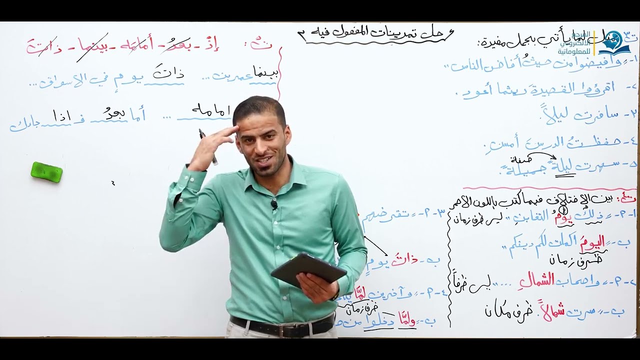 حل تمارين المفعول فيه للرابع الاعدادي