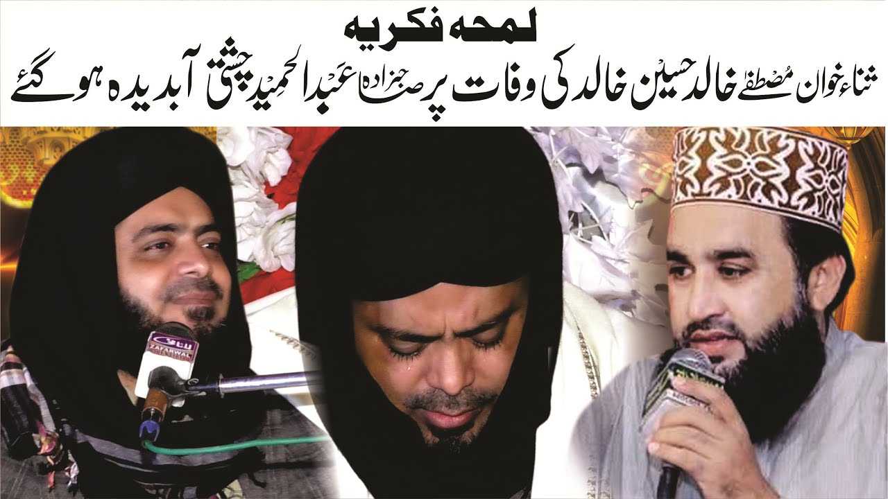 Emotional  Video Clip Abdul Hamid Chishti Golarvi V\S Khalid Hasnain Khalid Death