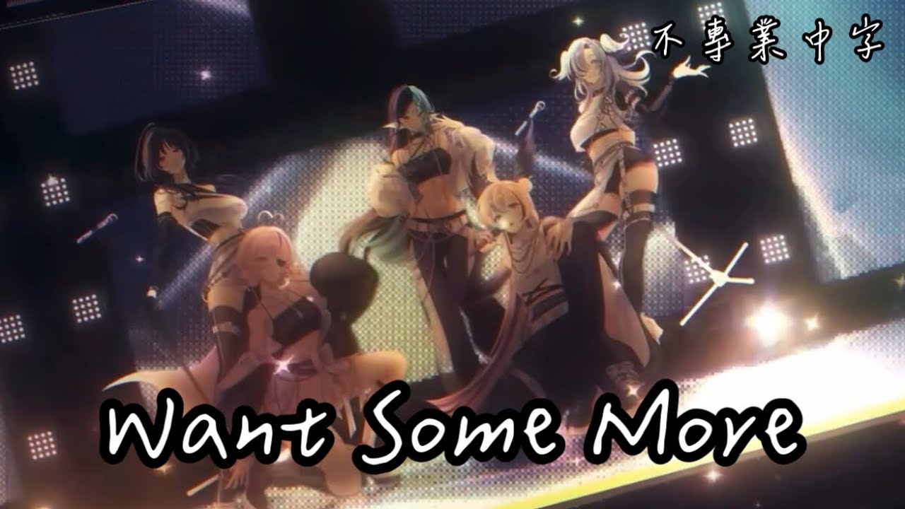 【Finana/Elira/Enna/Maria/Meloco中字】Want Some More 不專業中字｜NIJISANJI EN