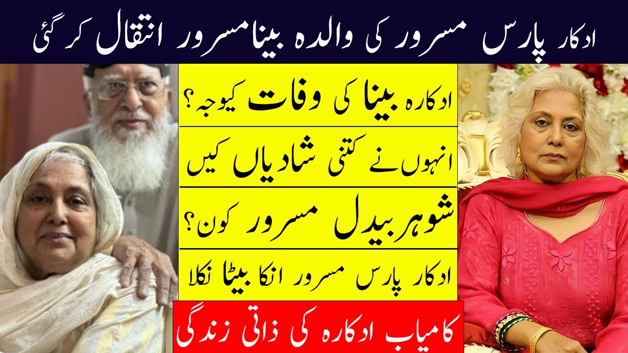 Actor Paras Masroor Mother Actress Beena Masroor Passed Away || Beena Masroor Life Story , Biography