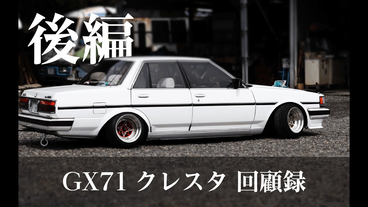 【GX71クレスタ】トヨタ 過去に所有していた愛車紹介!!!