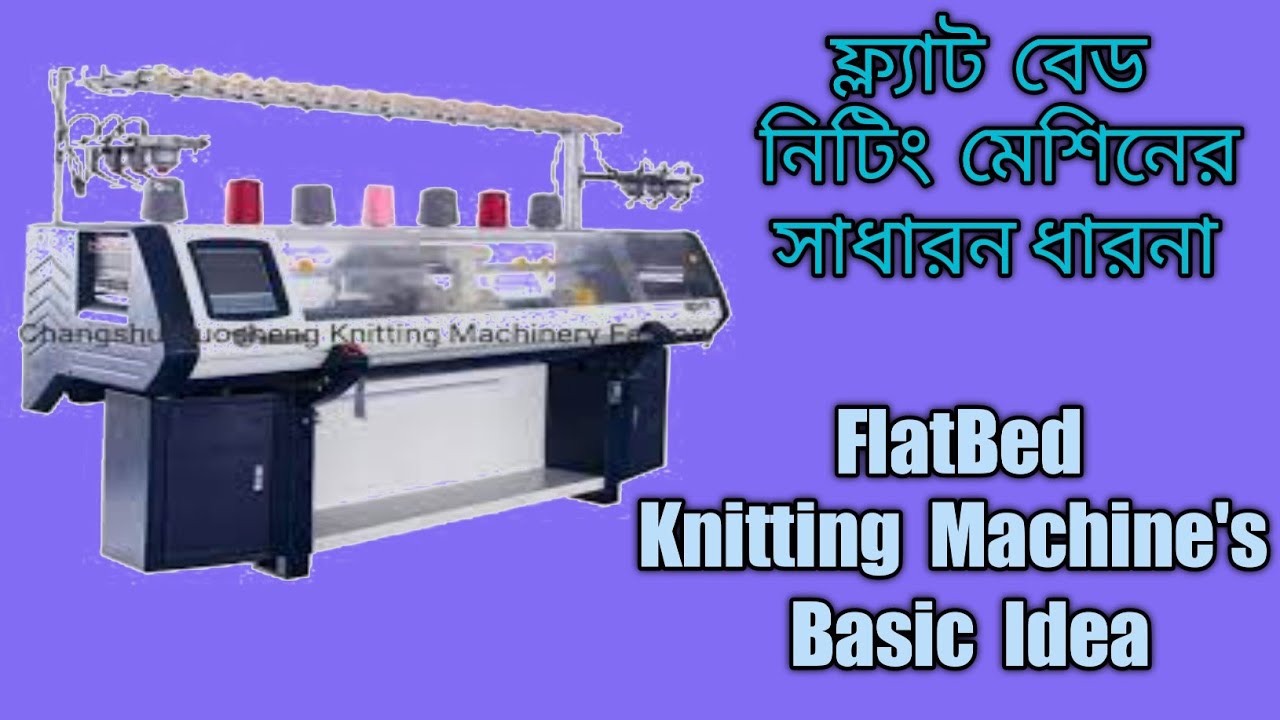 Flat Bed Knitting Machine/Working Process In Bangla, Power Flat Knitting Machine(V-BED)Computerized