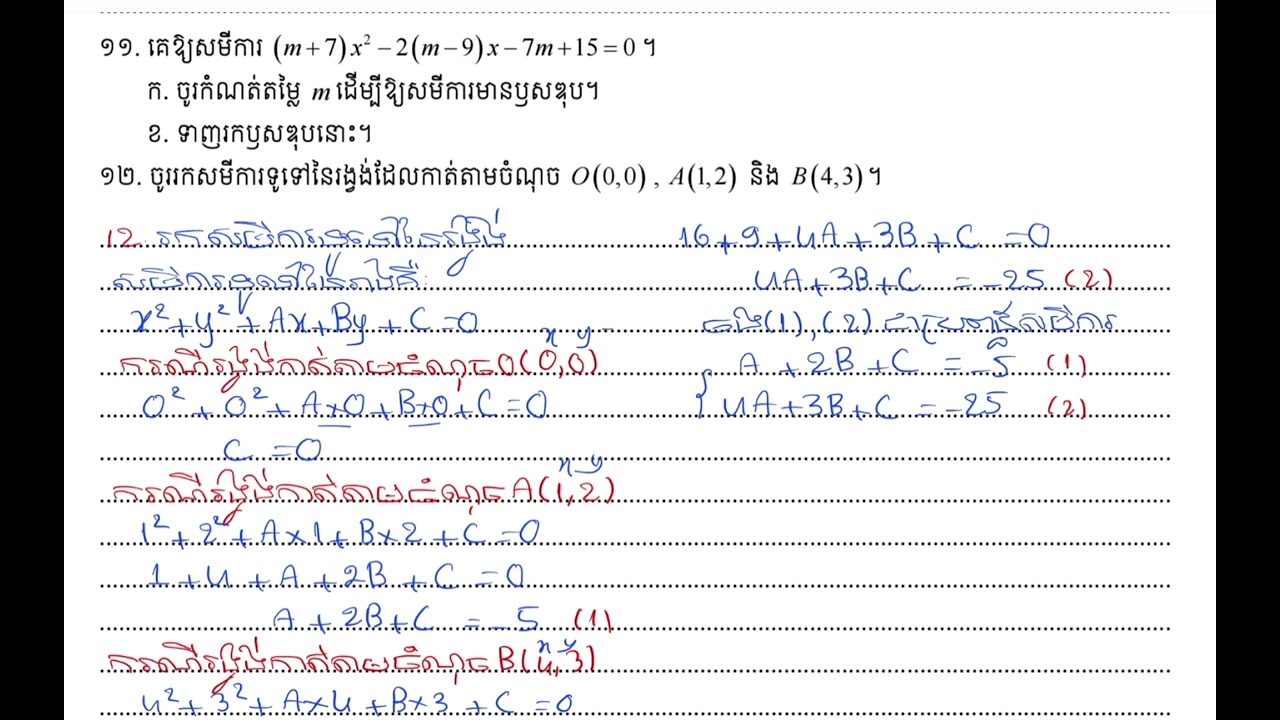 វិញ្ញាសាទី1 ត្រៀមប្រឡងឆមាសទី1 ថ្នាក់ទី 10 ep8