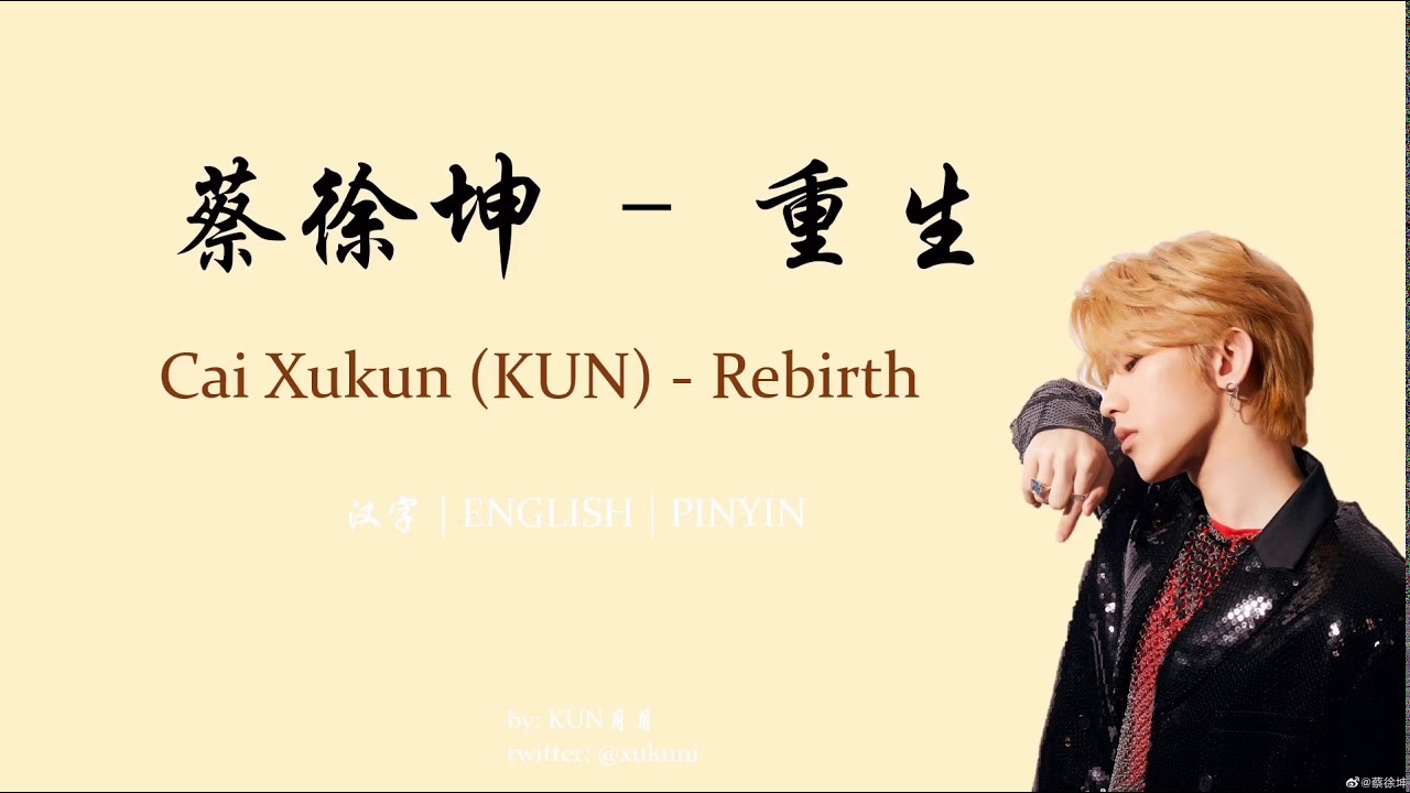 [CHI/PIN/ENG] 蔡徐坤 Cai Xukun - 重生 REBIRTH 歌词 LYRICS