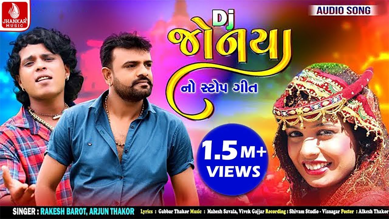 Dj Jonya | Rakesh Barot | Arjun Thakor | New Song | Gabbar Thakor | Latetst Gujarati Lagan Geet 2021