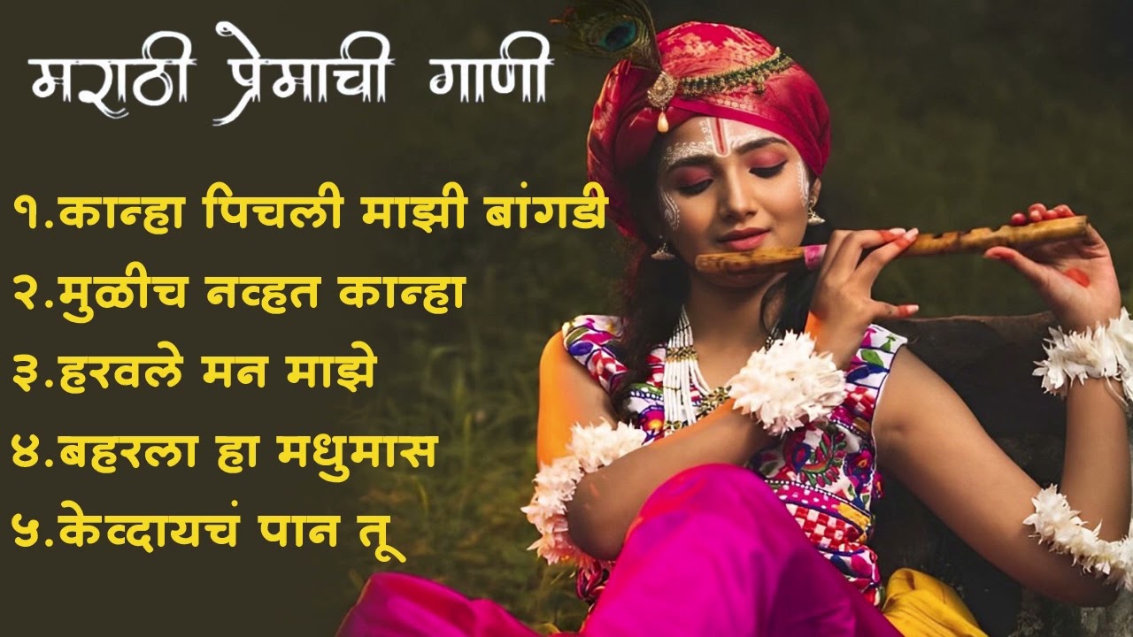 मराठी प्रेमाची गाणी 2024 💖 Top 10 Trending Songs 💖Marathi Jukebox 2024💕Summer Dhingana