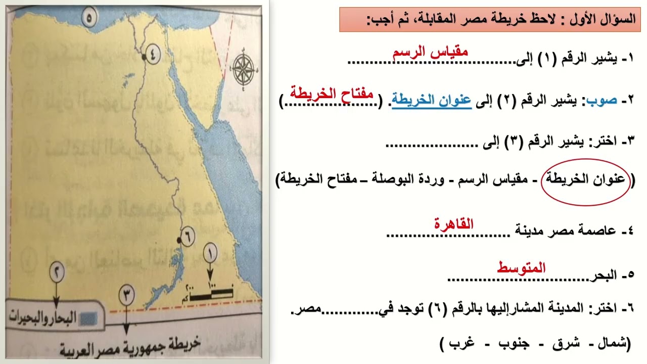حل تدريبات وأسئلة على الدرس الثاني - الخريطة في حياتنا - الجزء الأول - الصف الرابع الابتدائي