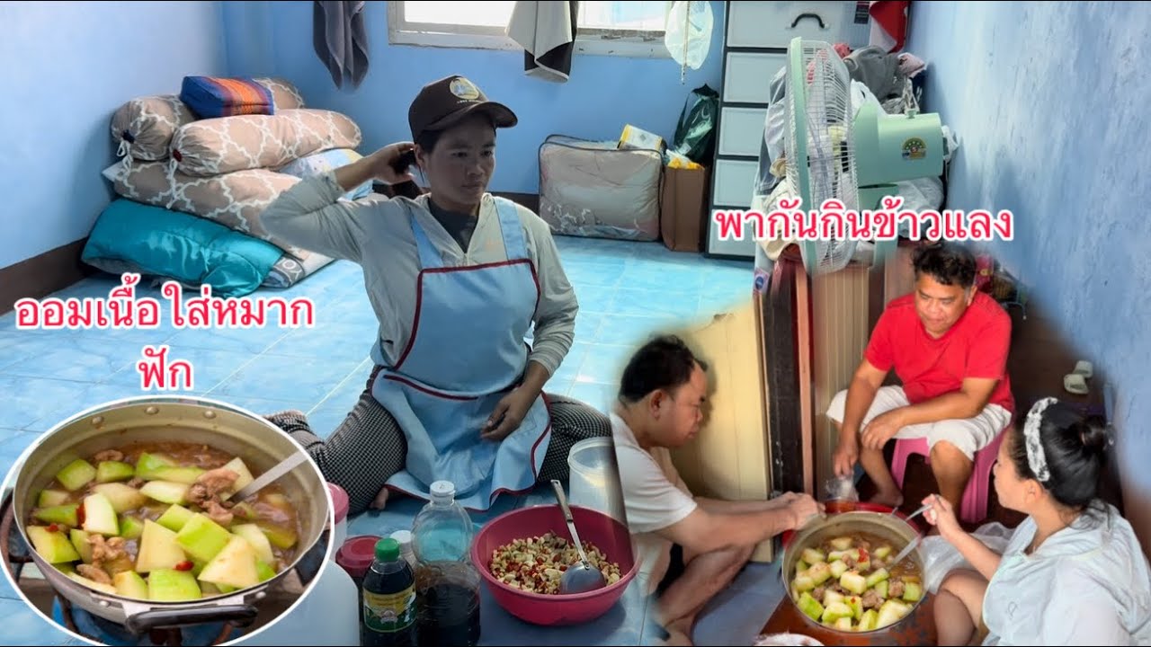 ทำน้ำจิ้มข้าวมันไก่เองป้าโอทำออมเนื้อใส่ฟักกินข้าวแลง￼/ເຮັດນ້ຳຈິ້ມເຂົ້າມັນໄກ່ເອງປ້າໂອເຮັດອ່ອມກິນແລງ