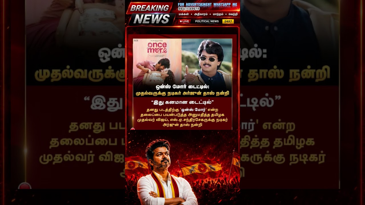TVK || manadu #thalapathyvijay #thalapathy #youtubeshorts #shorts #fyp #vijay#jananayagan#cmvijay ✨💞