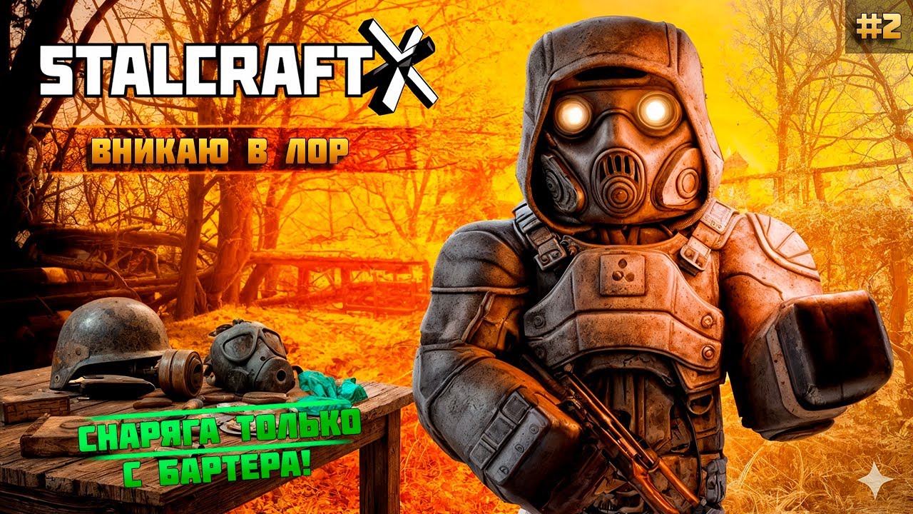 STALCRAFT:X - ТОЛЬКО ГРИНД И ХАРДКОР #2