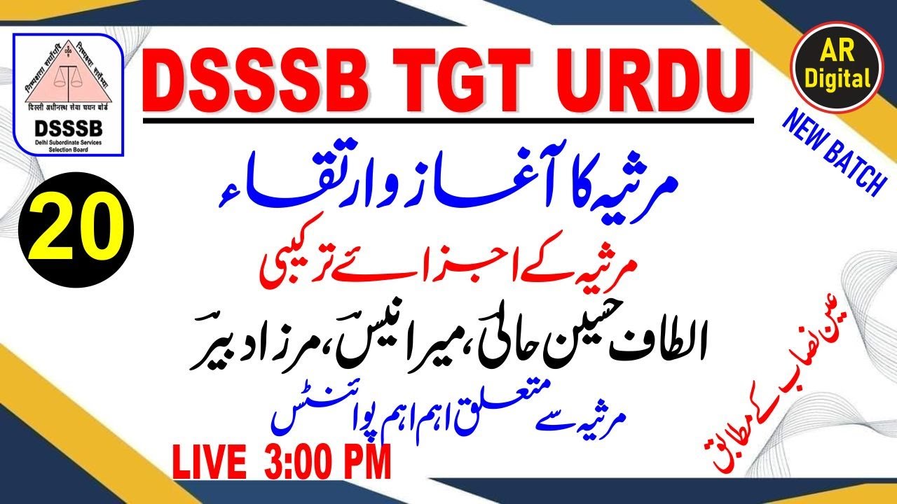 20.DSSSB TGT URDU | Marsiya ka Agaz O Irteqa & #Meer_Anees #Mirza_Dabeer #hali | #DSSSB_URDU