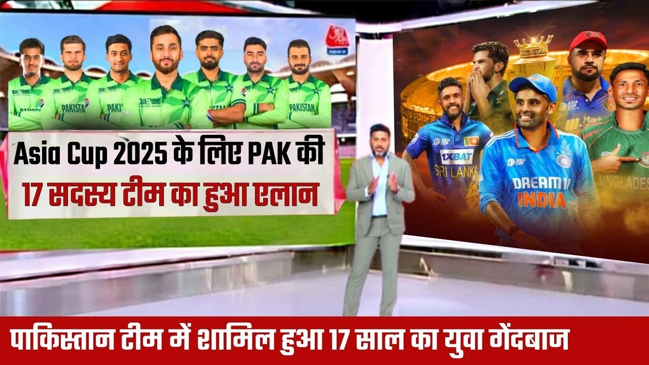 Asia Cup 2025 के लिए पाकिस्तान की टीम का हुआ एलान? बाबर आज़म और रिजवान हुए asia Cup 2025 से बाहर? 