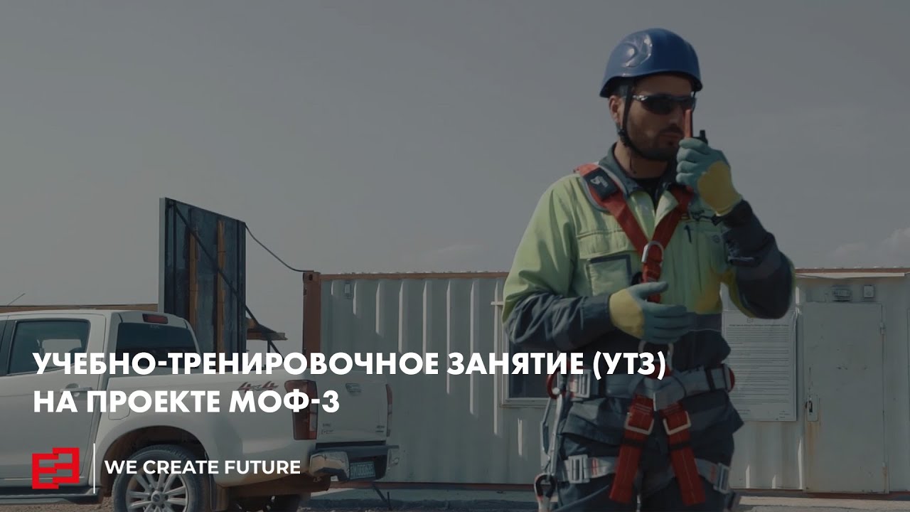Учебно-тренировочное занятие (УТЗ) на проекте МОФ-3
