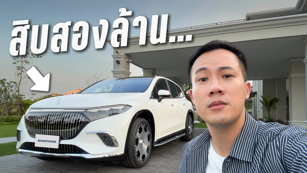 Maybach EQS680 SUV ที่ผมได้แค่ฝัน…