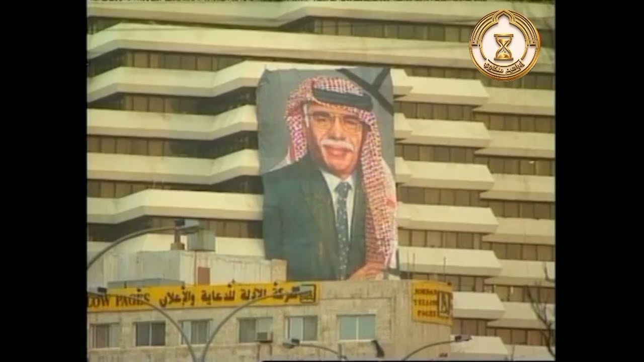 الأردن تتجهز لجنازة الملك #الحسين