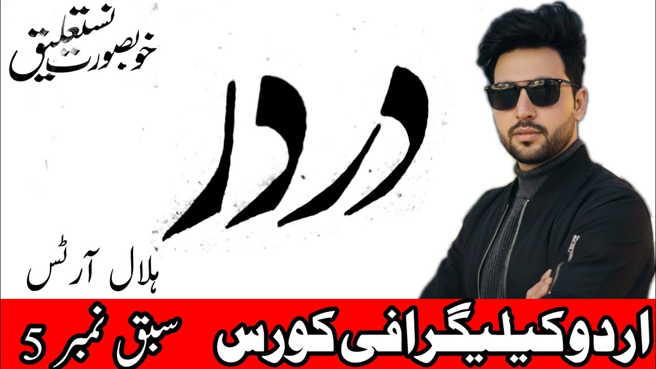 Urdu Calligraphy Course, Urdu Khushkhati, Urdu Khatati Lessons, Improve YourhandWriting, Cut Pen