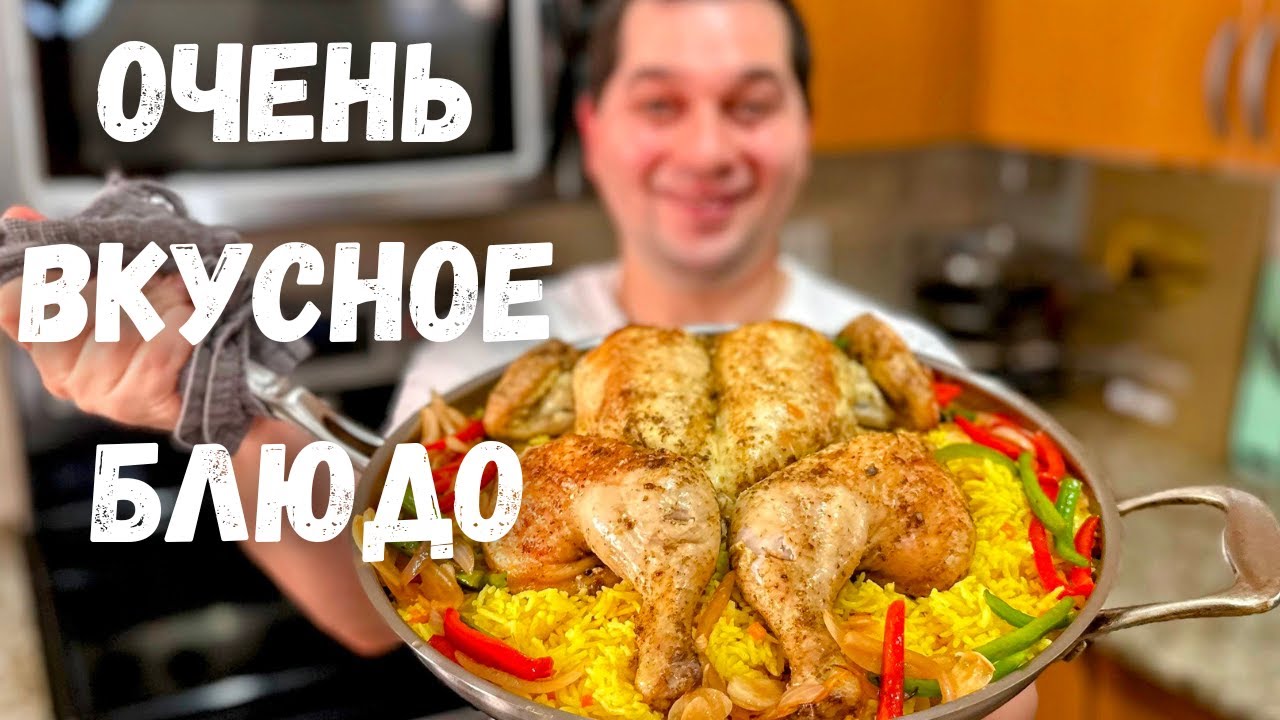 Когда мне лень готовить я делаю это блюдо. Ужин для всей семьи!Очень Сочная Курица с рисом в духовке