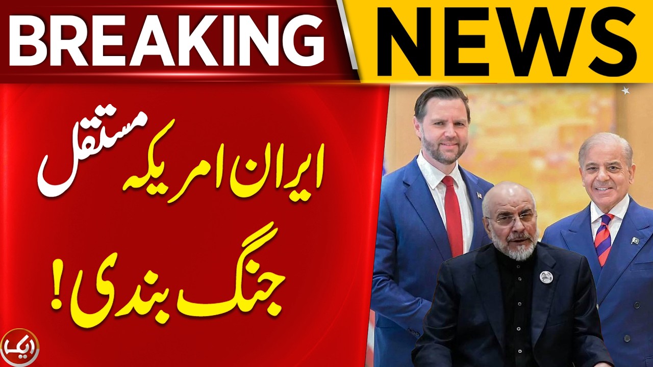 Iran and US Reach Final Deal | PM Shehbaz Sharif | Breaking News | Aik News