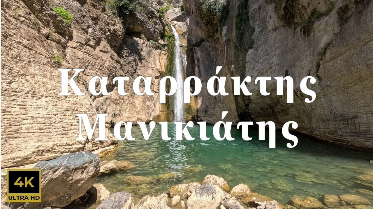 Καταρράκτης Μανικιάτης - Εύβοια