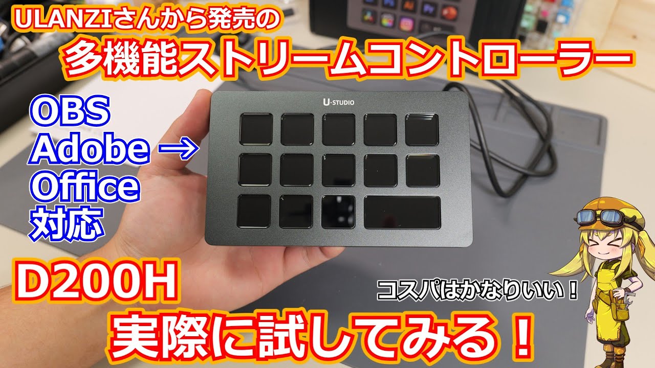 【PCサプライ】ULANZIさんから発売のストリームコントローラーが配信だけじゃなく日常用途や作業にちょうどいい！？D200H Deck Dockを実際に試してみる！【ULANZI】