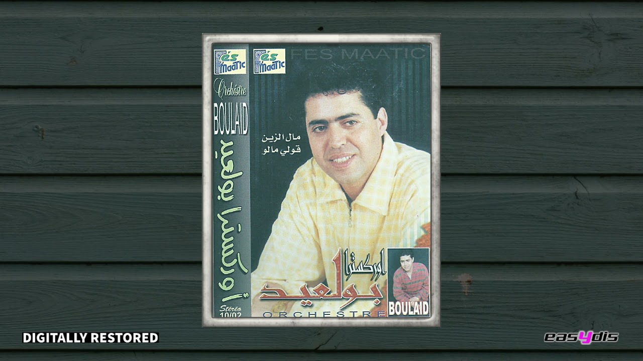 Orchestre Boulaid - Rdak ya mimti / رضاك يا ميمتي
