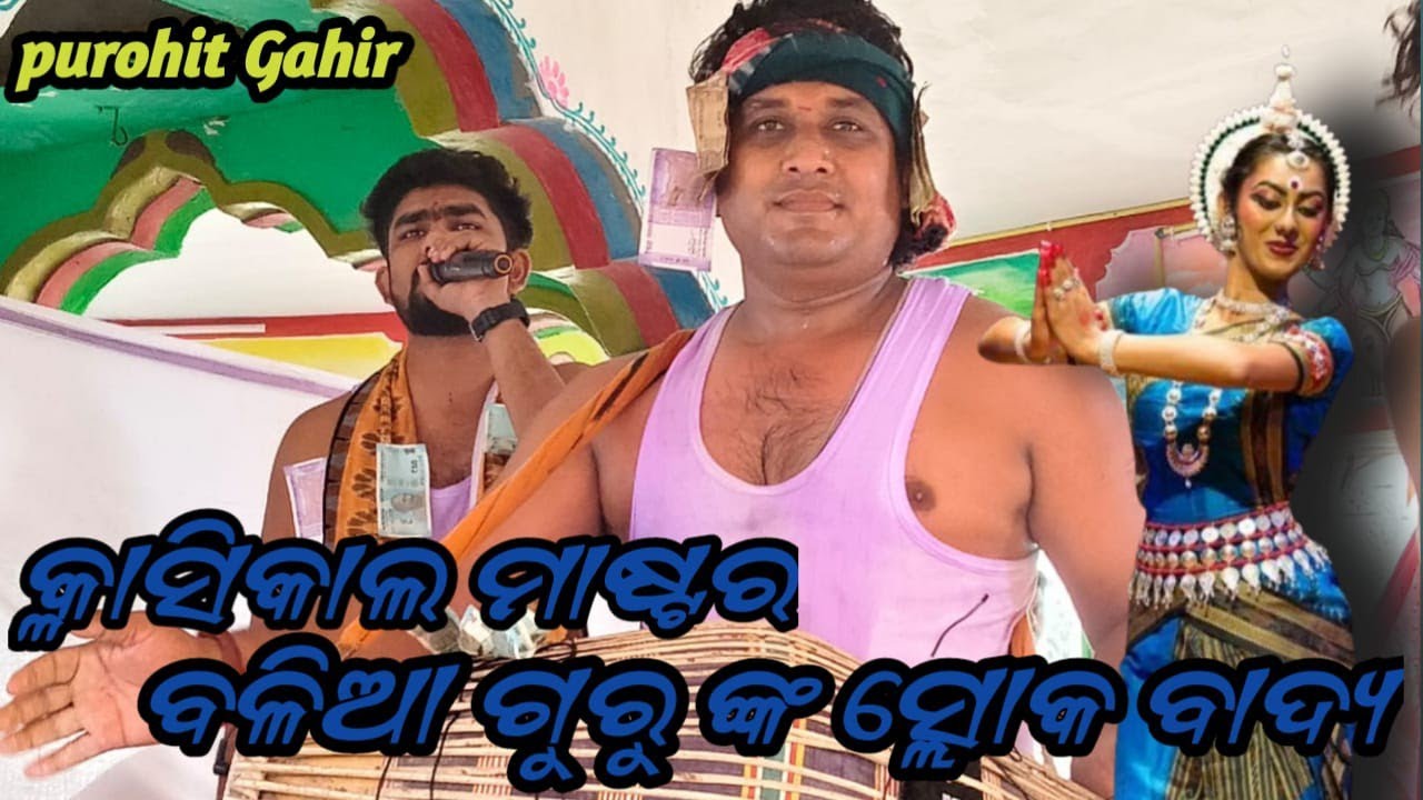 Guru Balia Mishra Class Kiran Party 🫶 କ୍ଲାସୀକଲ କୀର୍ତ୍ତନ ସୁରେ ବଳିଆ ଗୁରୁ କୀର୍ତ୍ତନ 
